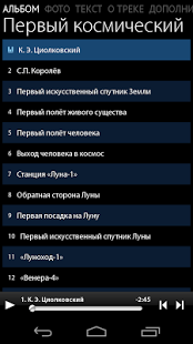 Музей космонавтики - Первый... – уменьшенный скриншот  