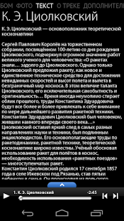  Музей космонавтики - Первый... – уменьшенный скриншот  